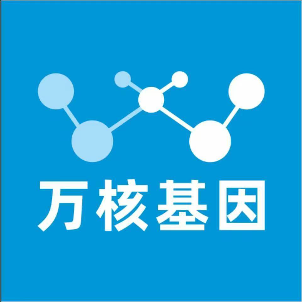 萍乡安源万核健康基因管理咨询中心